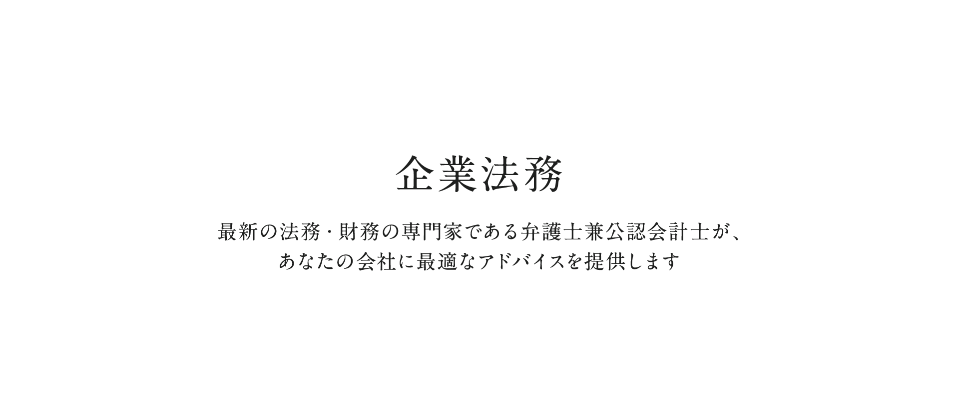 企業法務