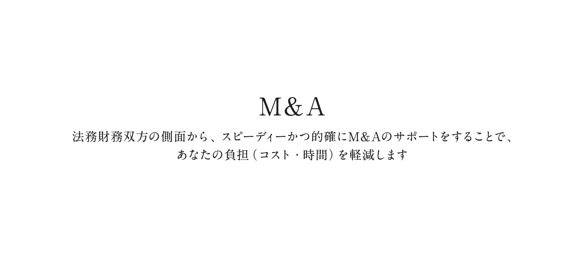 M&A